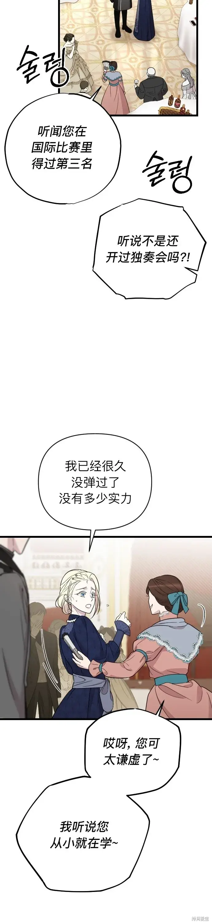 《我心爱的压迫者》第03话图31