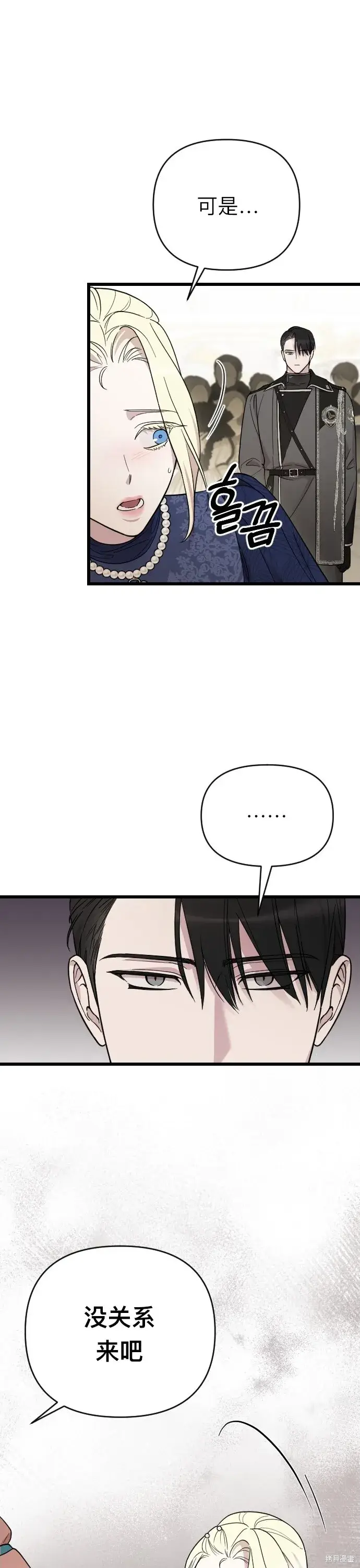 《我心爱的压迫者》第03话图32