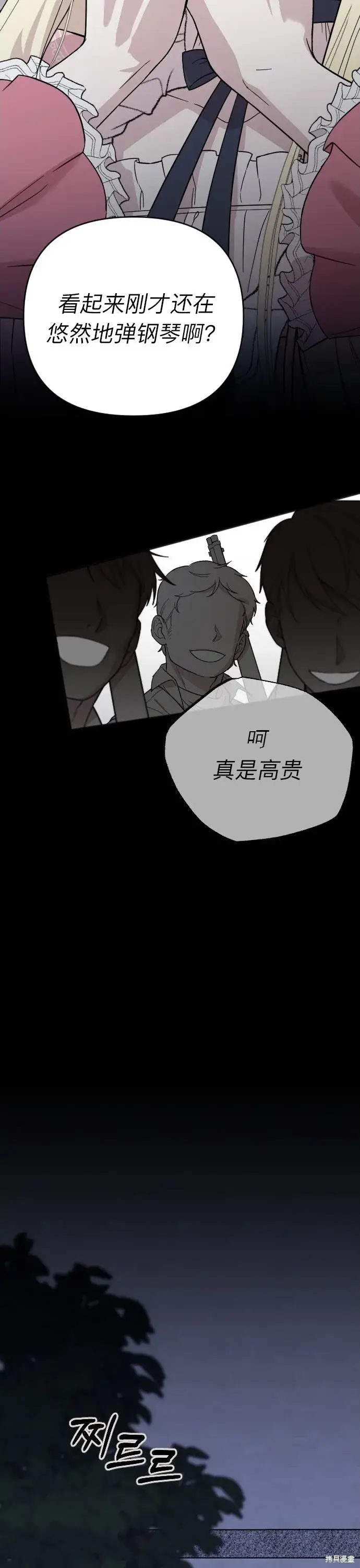 《我心爱的压迫者》第03话图40