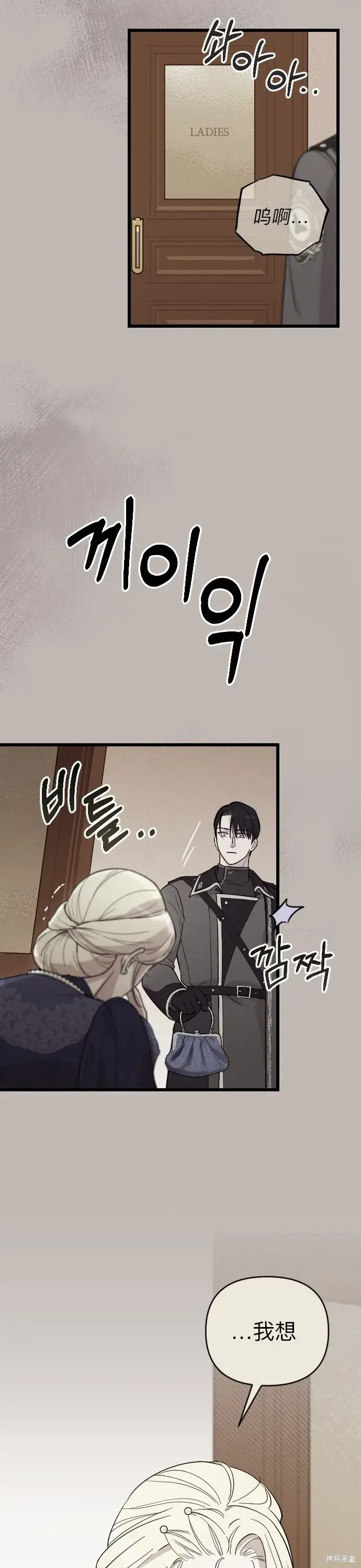 《我心爱的压迫者》第03话图44