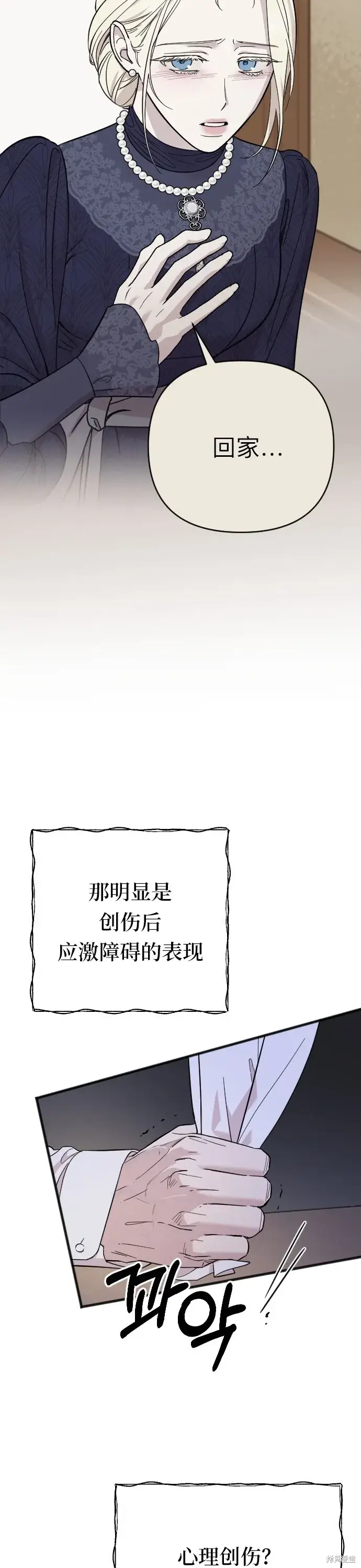 《我心爱的压迫者》第03话图45
