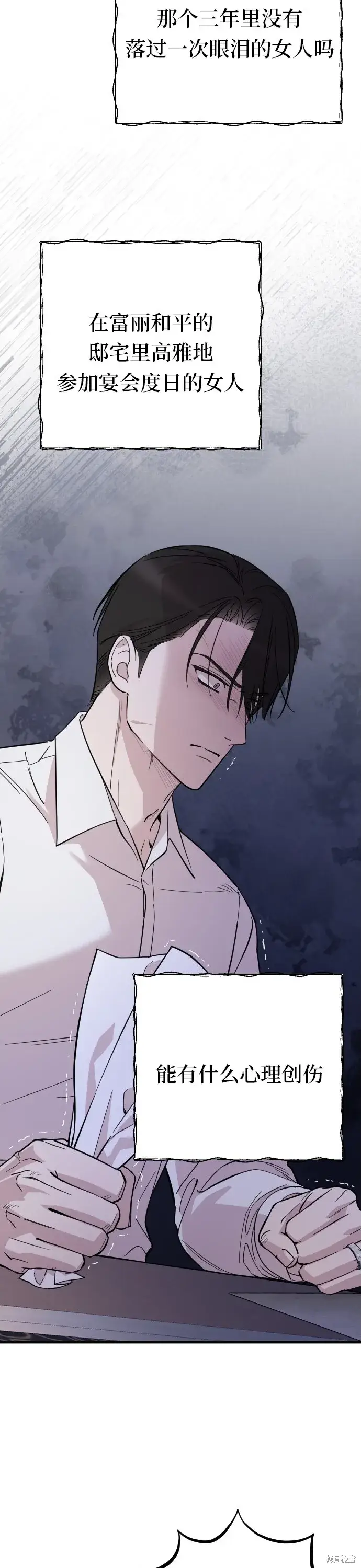 《我心爱的压迫者》第03话图46