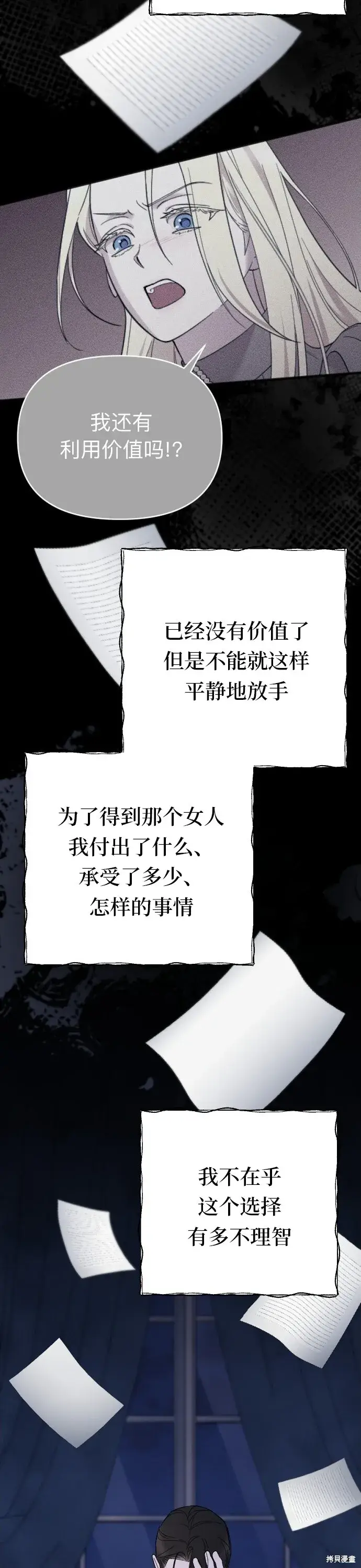 《我心爱的压迫者》第03话图48