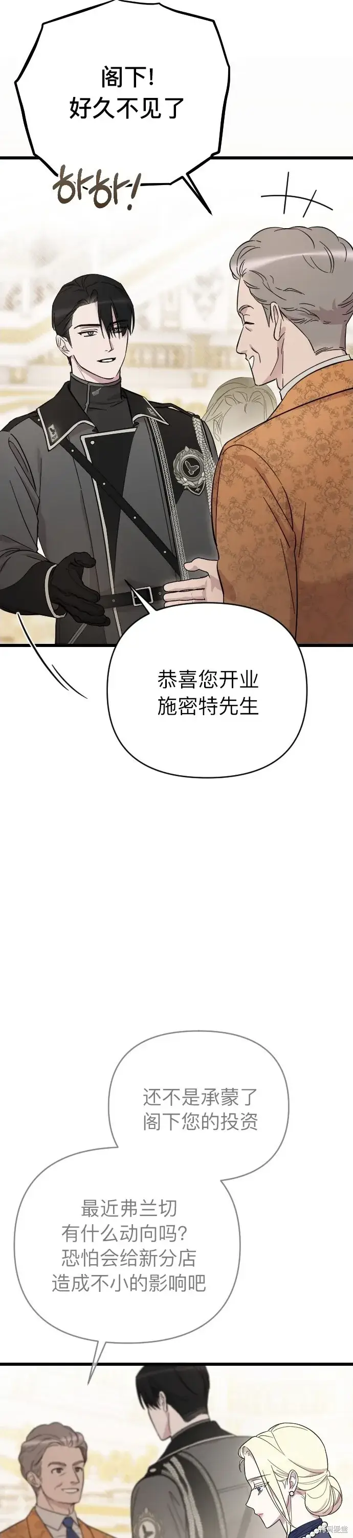 《我心爱的压迫者》第03话图8