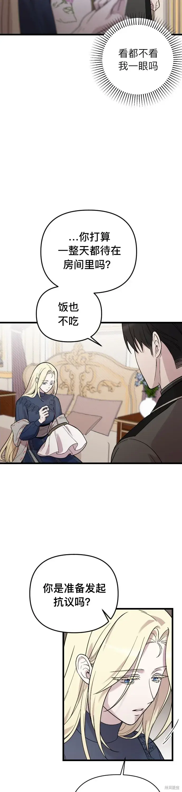 漫画《我心爱的压迫者》第04话第12张图