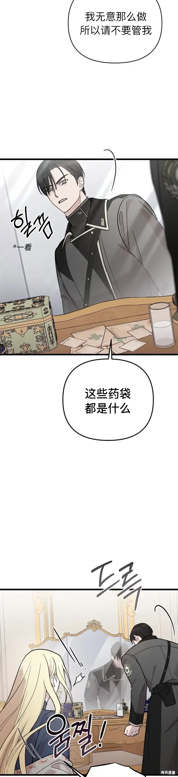 漫画《我心爱的压迫者》第04话第13张图