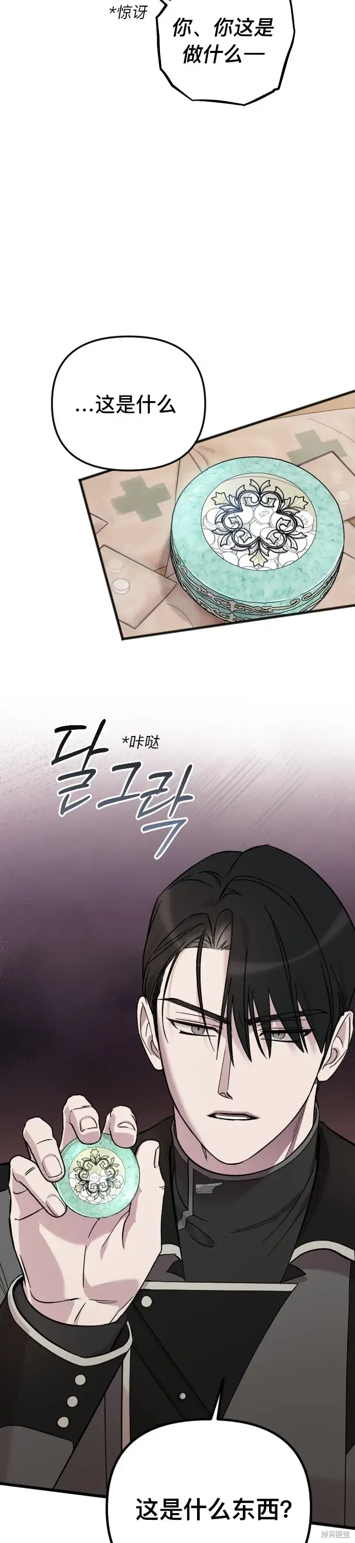 漫画《我心爱的压迫者》第04话第14张图