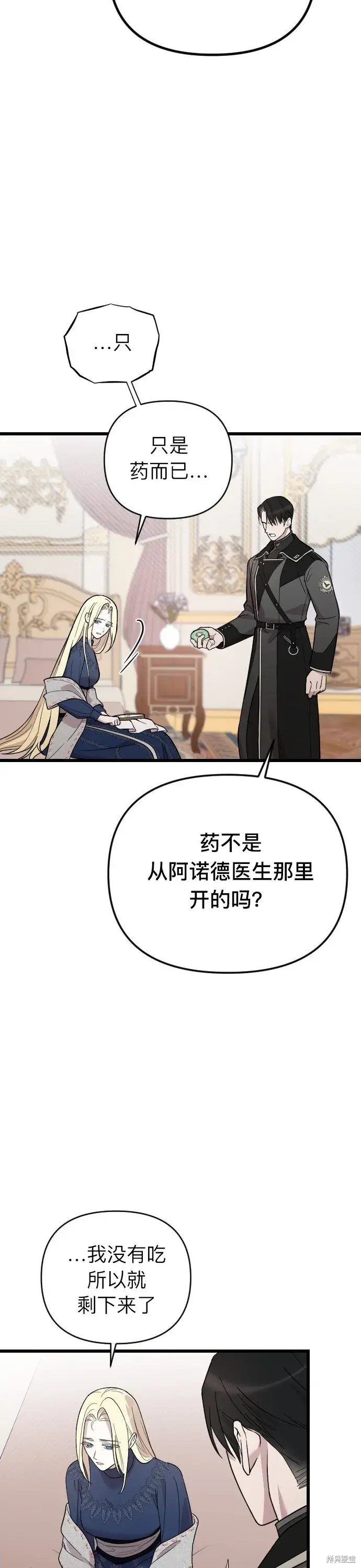 漫画《我心爱的压迫者》第04话第15张图