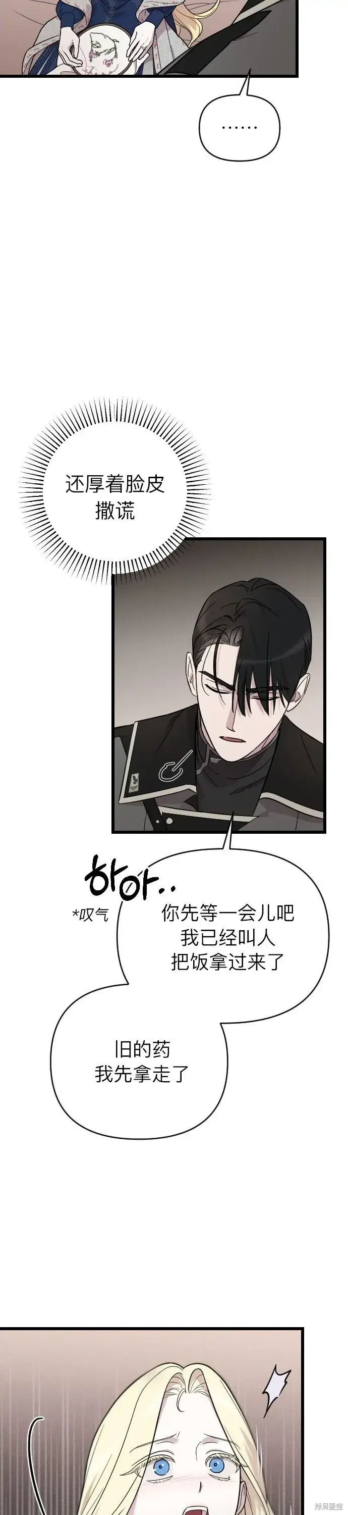 漫画《我心爱的压迫者》第04话第16张图