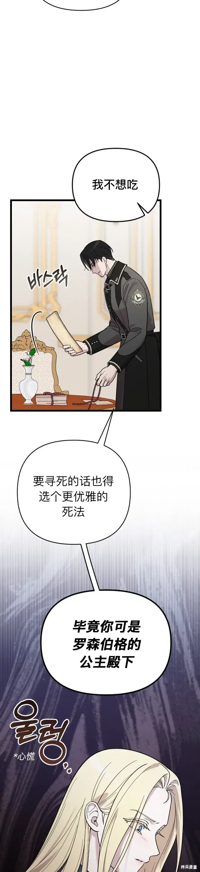 漫画《我心爱的压迫者》第04话第18张图