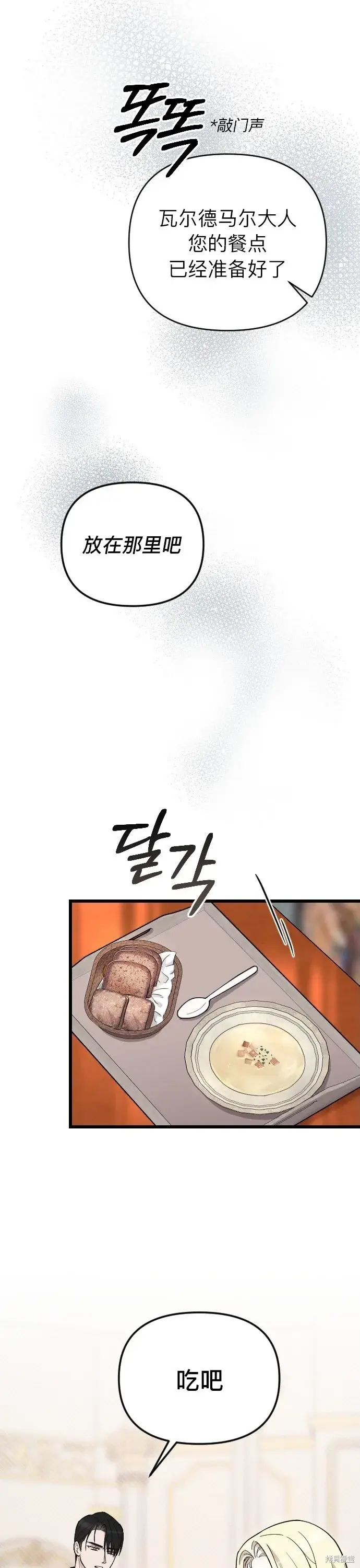 漫画《我心爱的压迫者》第04话第20张图