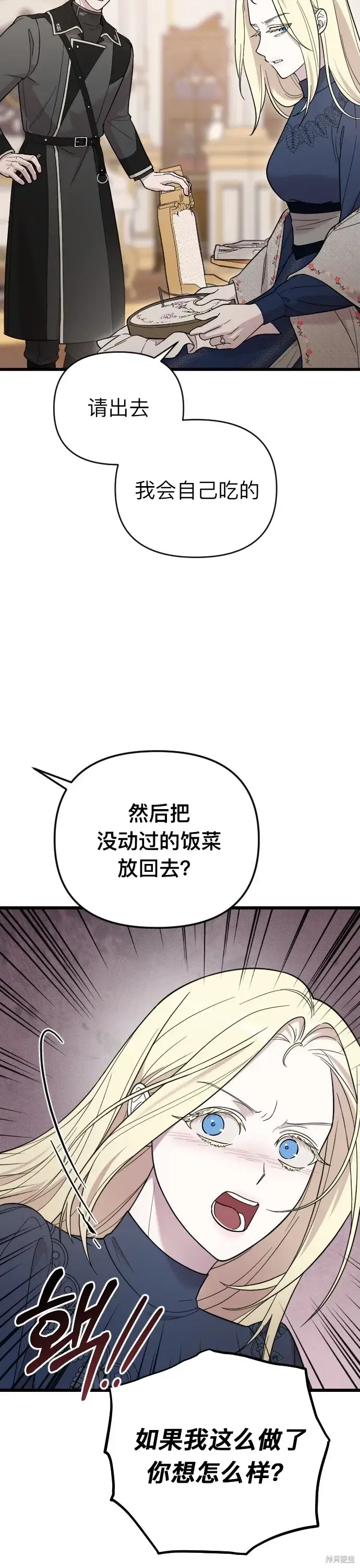 漫画《我心爱的压迫者》第04话第21张图