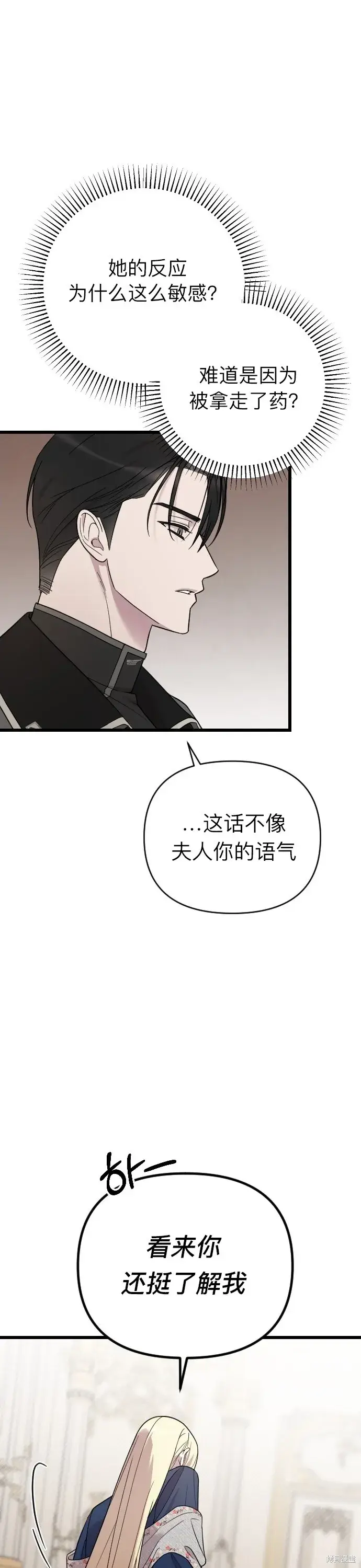漫画《我心爱的压迫者》第04话第22张图
