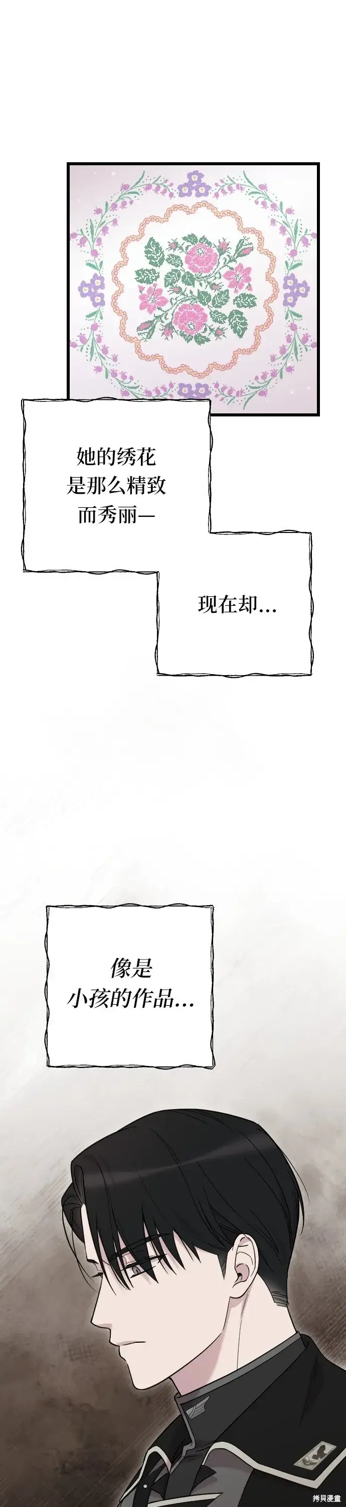 漫画《我心爱的压迫者》第04话第31张图