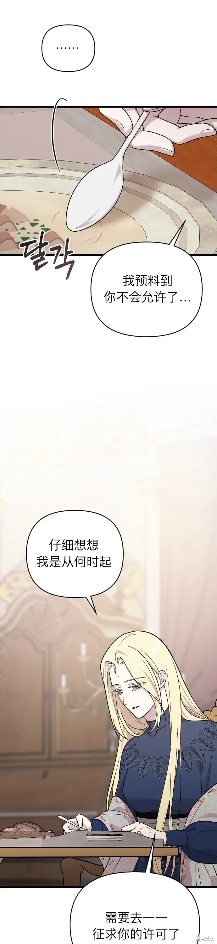 漫画《我心爱的压迫者》第04话第33张图
