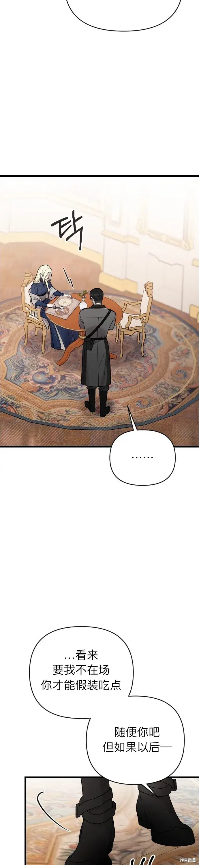 漫画《我心爱的压迫者》第04话第34张图