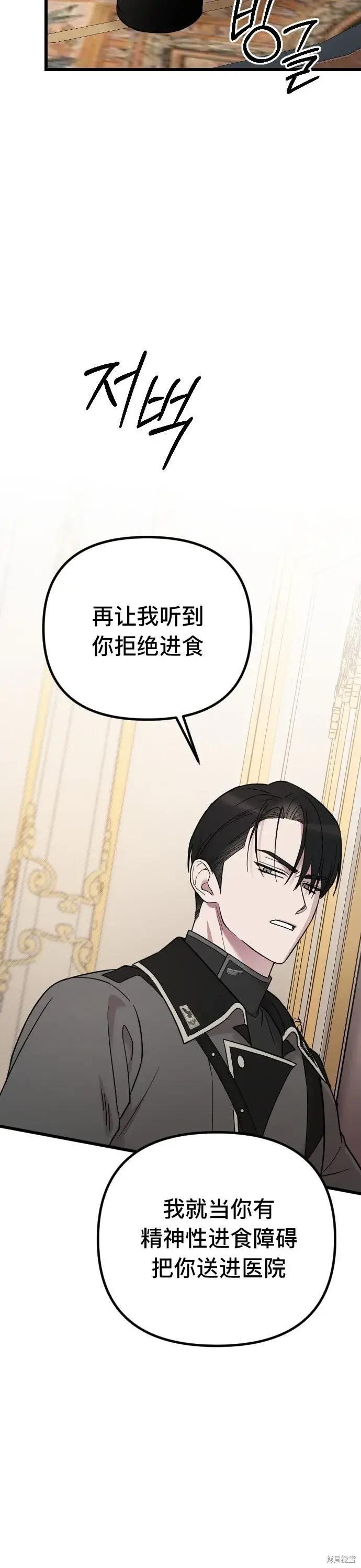 漫画《我心爱的压迫者》第04话第35张图