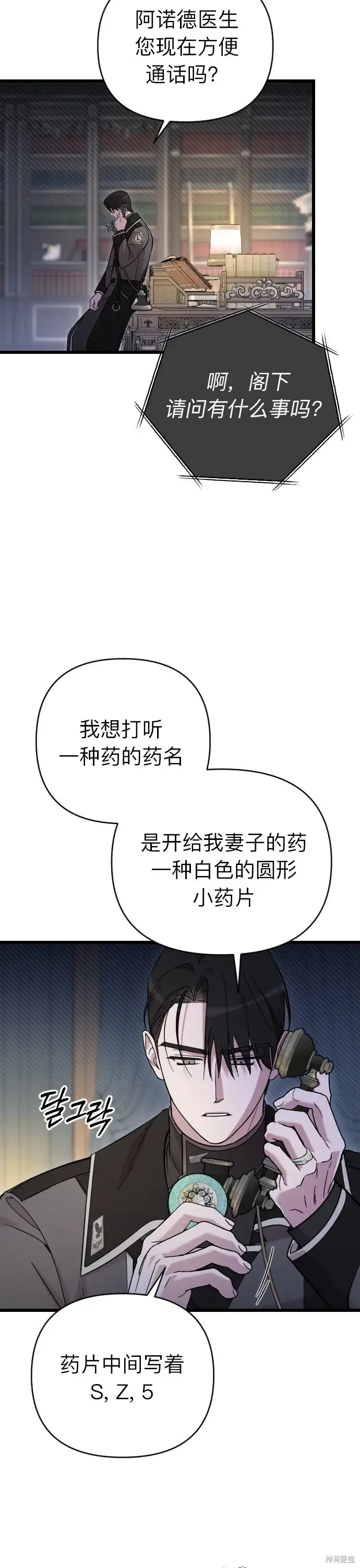 漫画《我心爱的压迫者》第04话第38张图