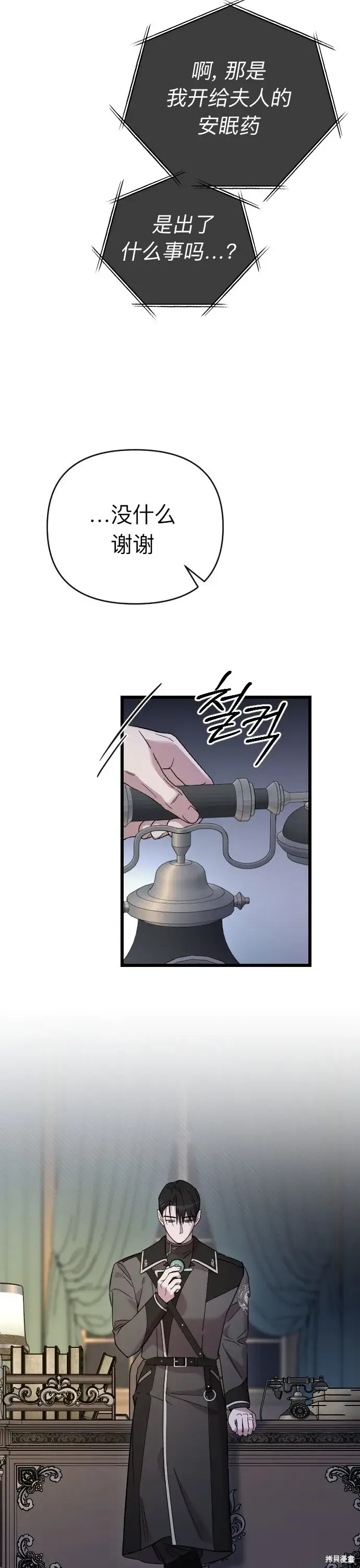 漫画《我心爱的压迫者》第04话第39张图