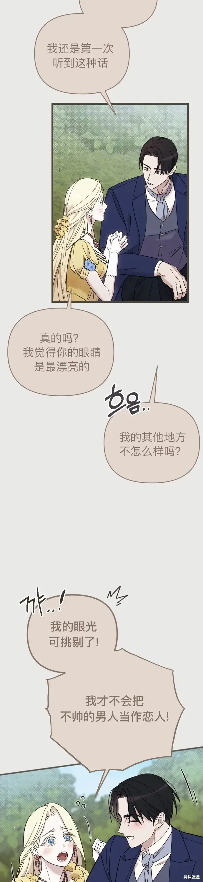 漫画《我心爱的压迫者》第04话第43张图