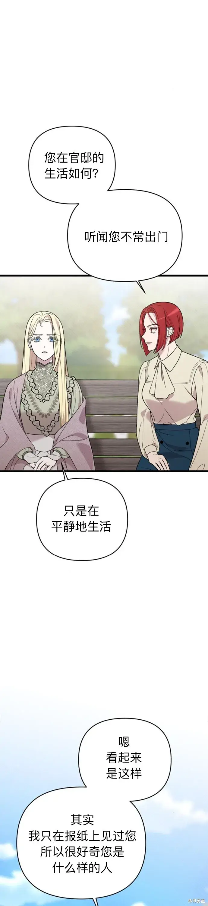 《我心爱的压迫者》第05话图12