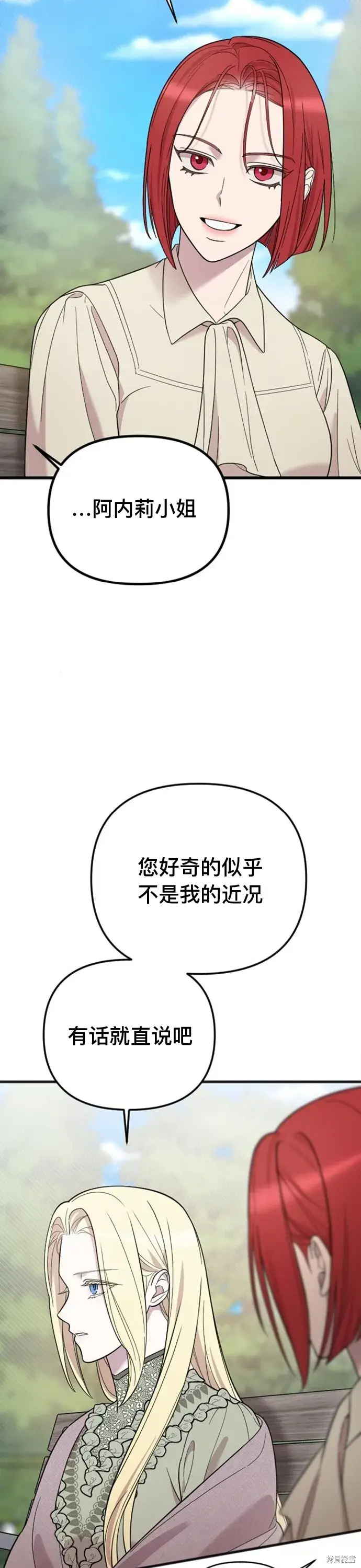《我心爱的压迫者》第05话图13