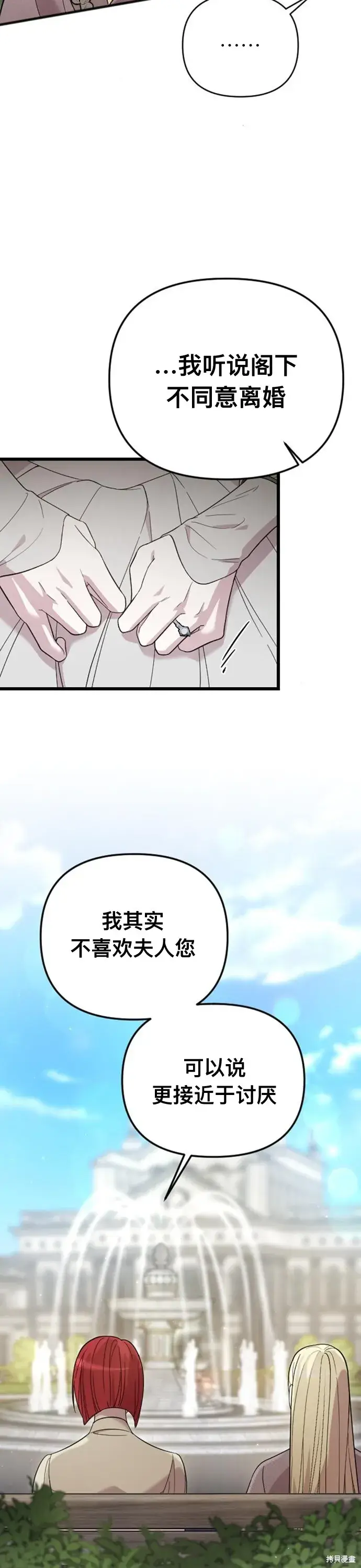 《我心爱的压迫者》第05话图14