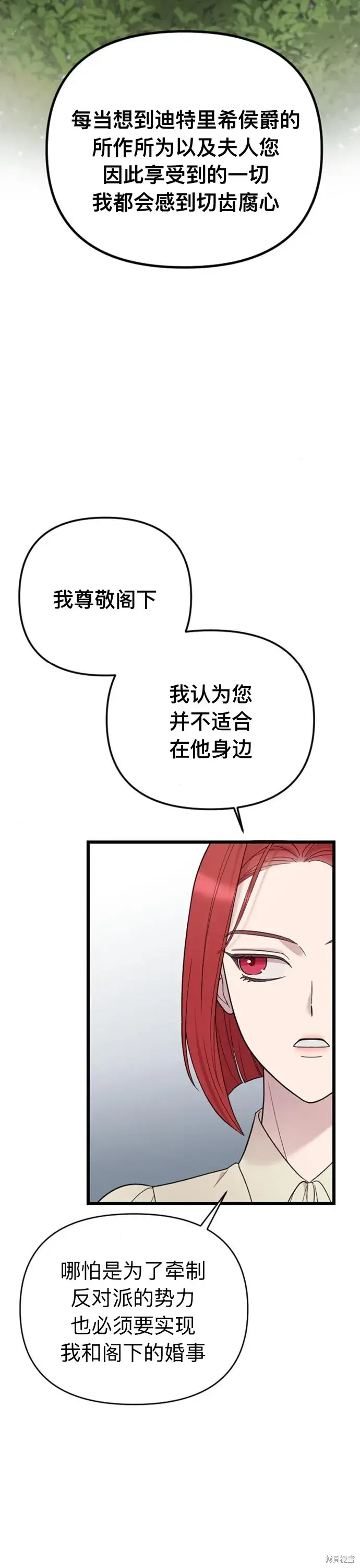 《我心爱的压迫者》第05话图15