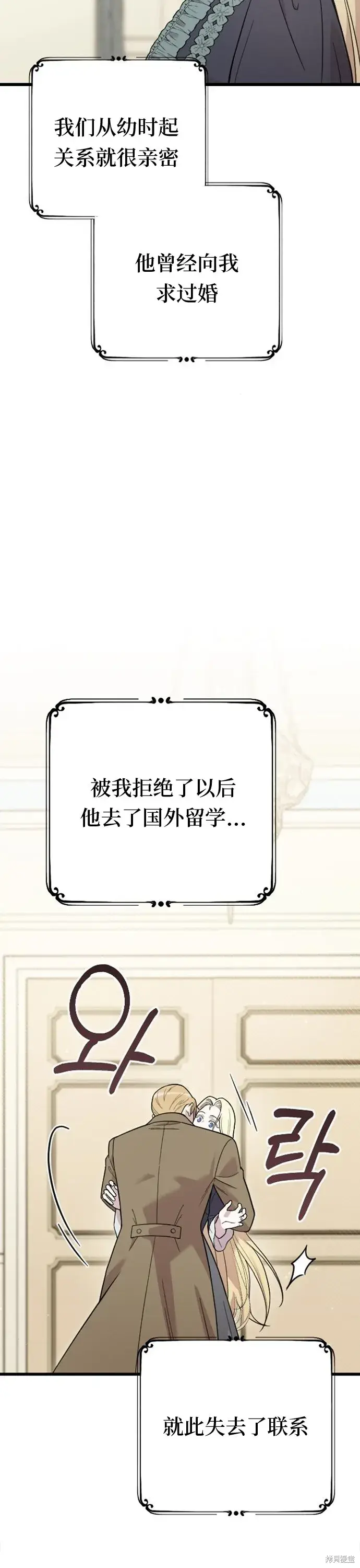 《我心爱的压迫者》第05话图27
