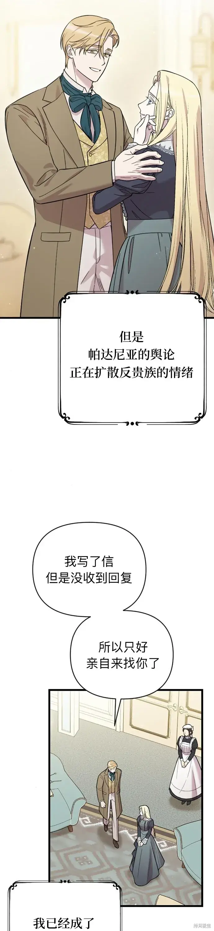 《我心爱的压迫者》第05话图29