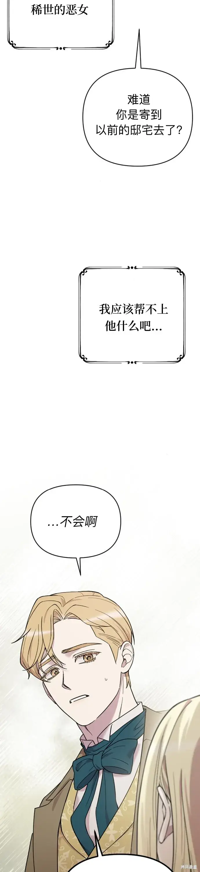 《我心爱的压迫者》第05话图30