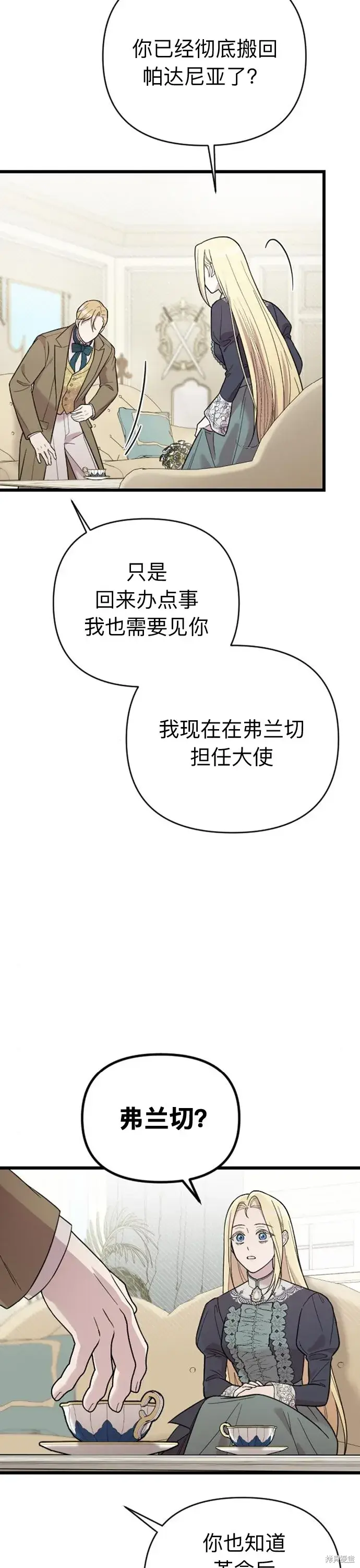 《我心爱的压迫者》第05话图32