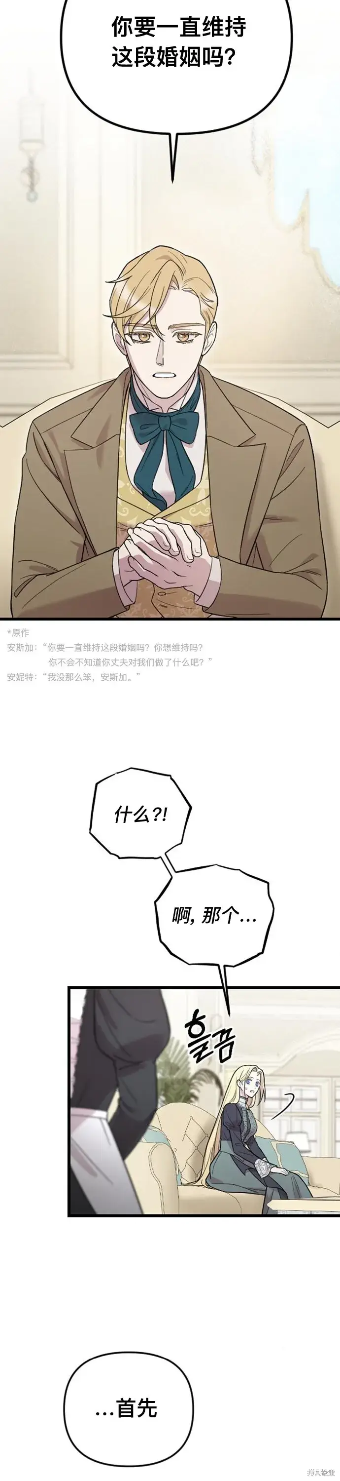 《我心爱的压迫者》第05话图36