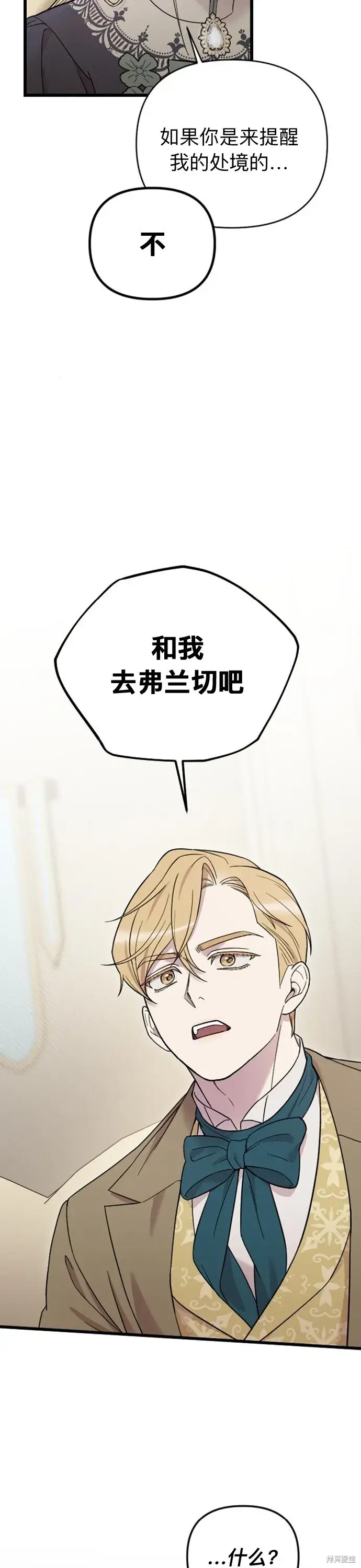 《我心爱的压迫者》第05话图38