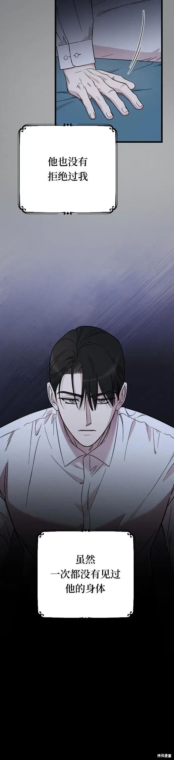 《我心爱的压迫者》第05话图4