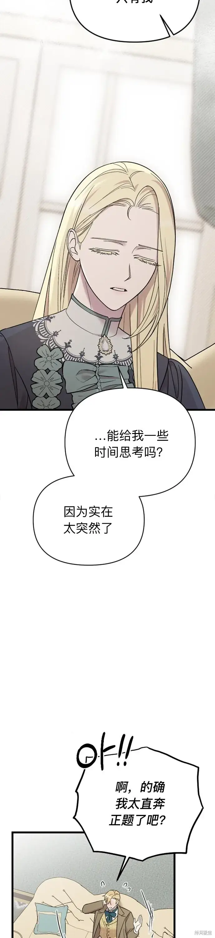 《我心爱的压迫者》第05话图43