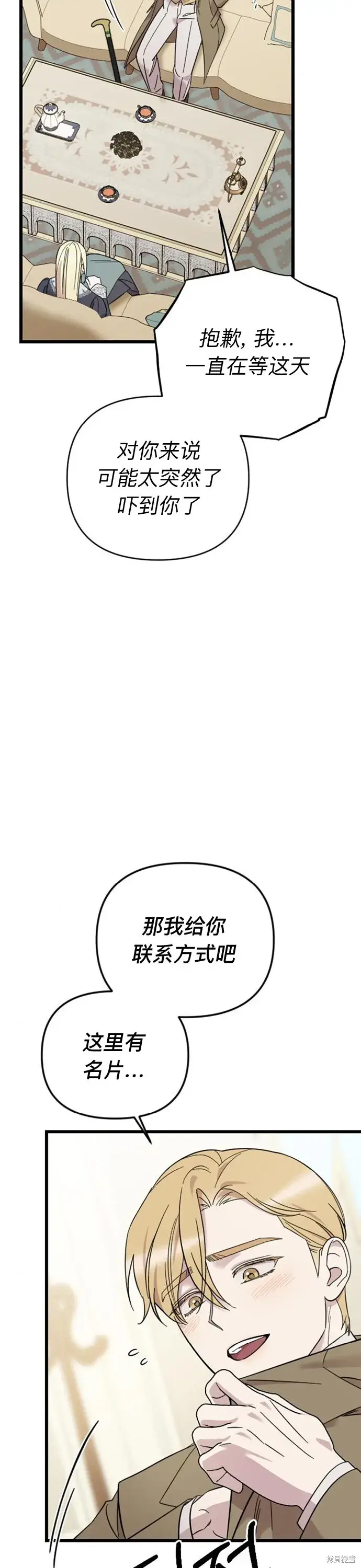 《我心爱的压迫者》第05话图44