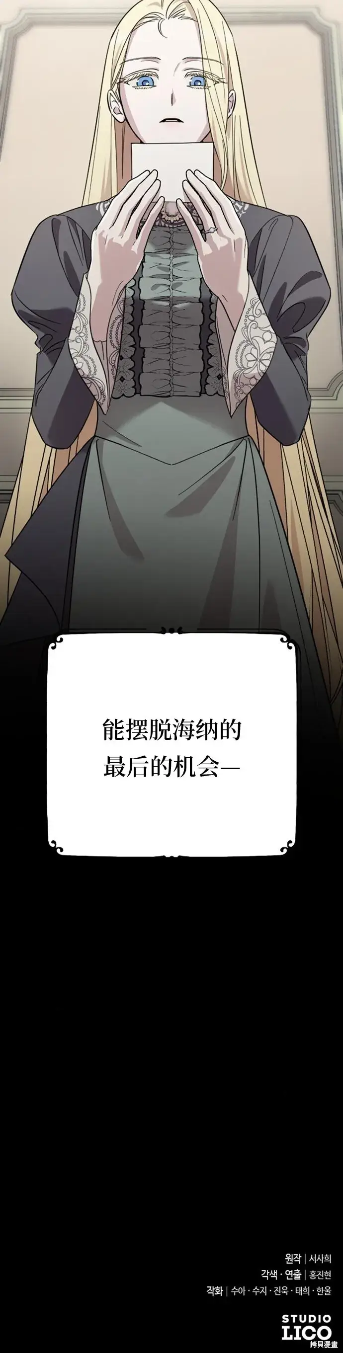 《我心爱的压迫者》第05话图54
