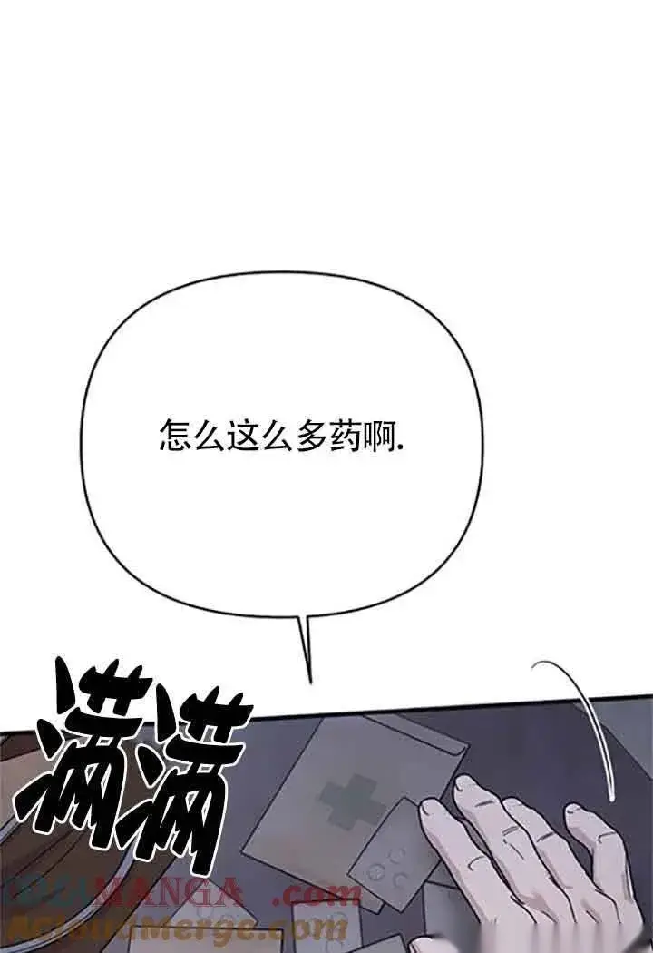 漫画《我心爱的压迫者》第08话第113张图