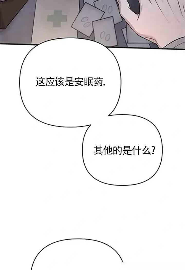 漫画《我心爱的压迫者》第08话第114张图