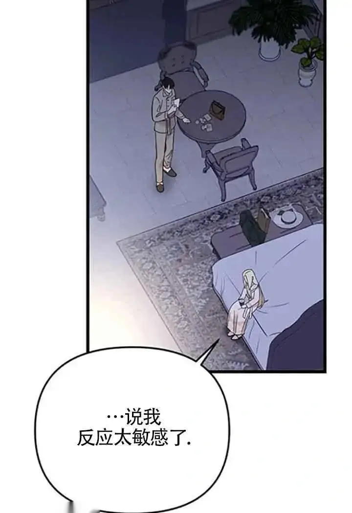 漫画《我心爱的压迫者》第08话第116张图