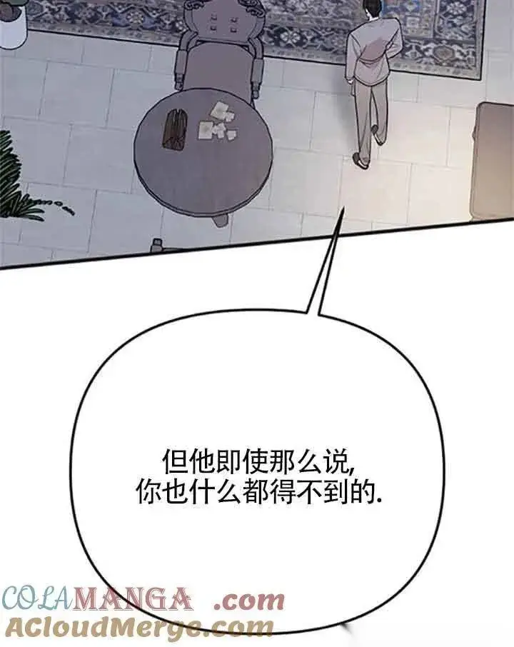 漫画《我心爱的压迫者》第08话第133张图