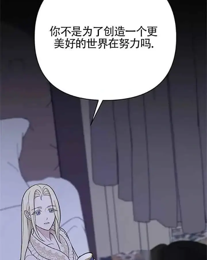 漫画《我心爱的压迫者》第08话第136张图