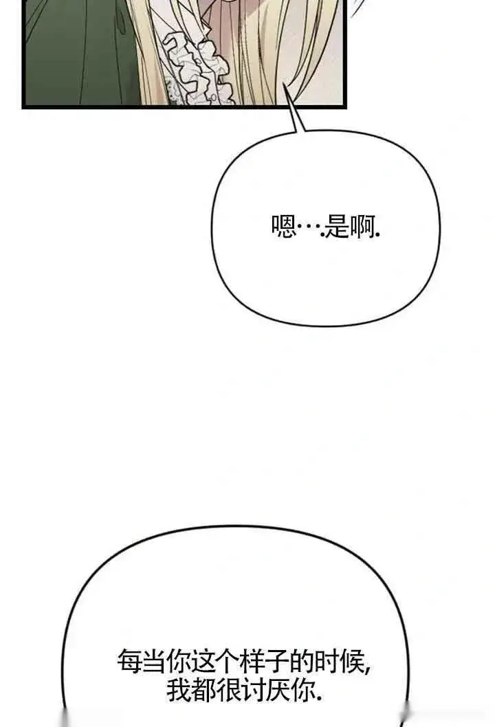 漫画《我心爱的压迫者》第08话第14张图