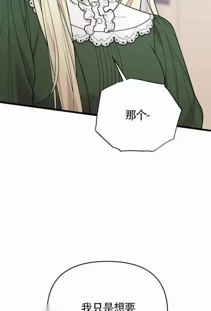 漫画《我心爱的压迫者》第08话第2张图
