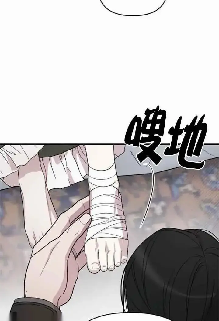 漫画《我心爱的压迫者》第08话第4张图
