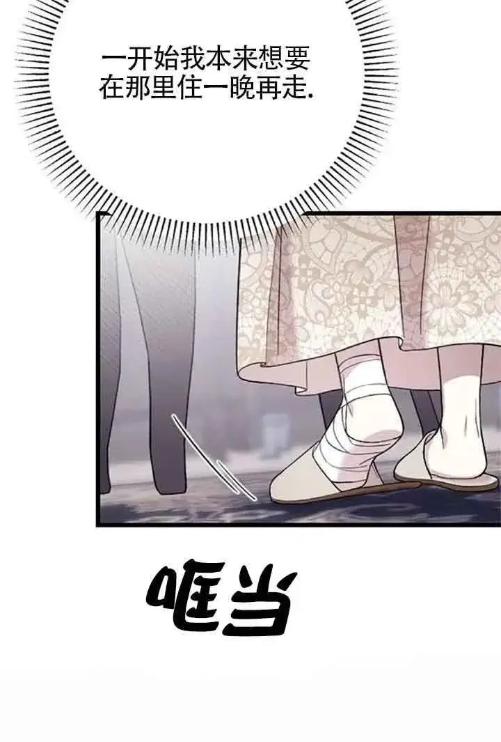 漫画《我心爱的压迫者》第08话第63张图