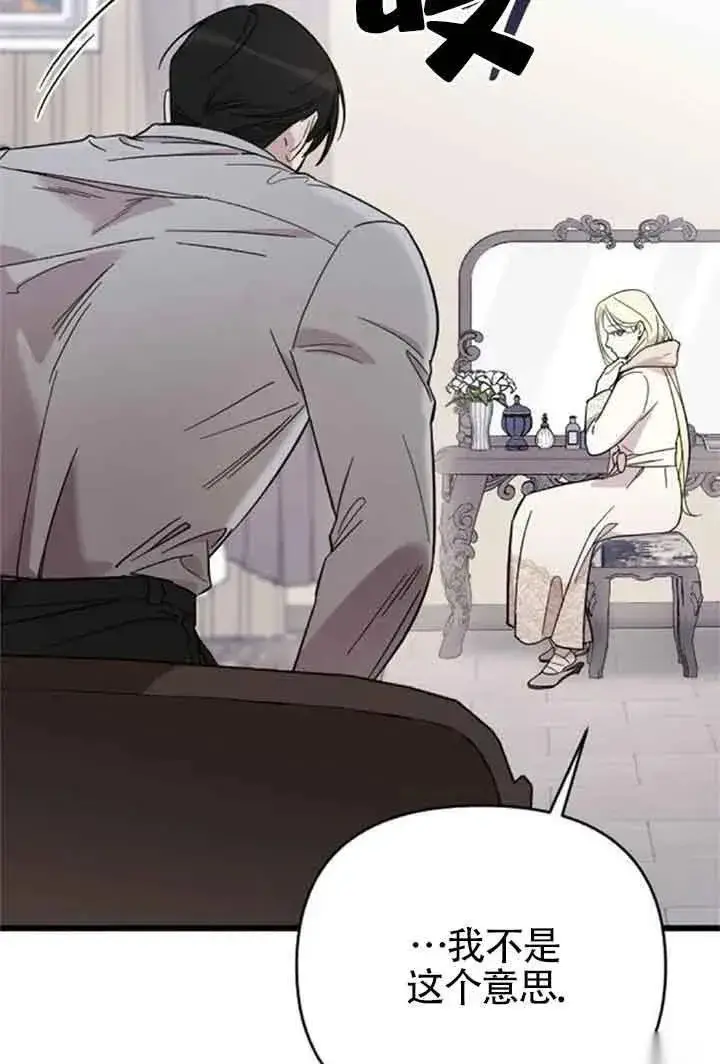 漫画《我心爱的压迫者》第08话第68张图