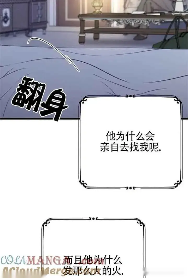 漫画《我心爱的压迫者》第08话第77张图