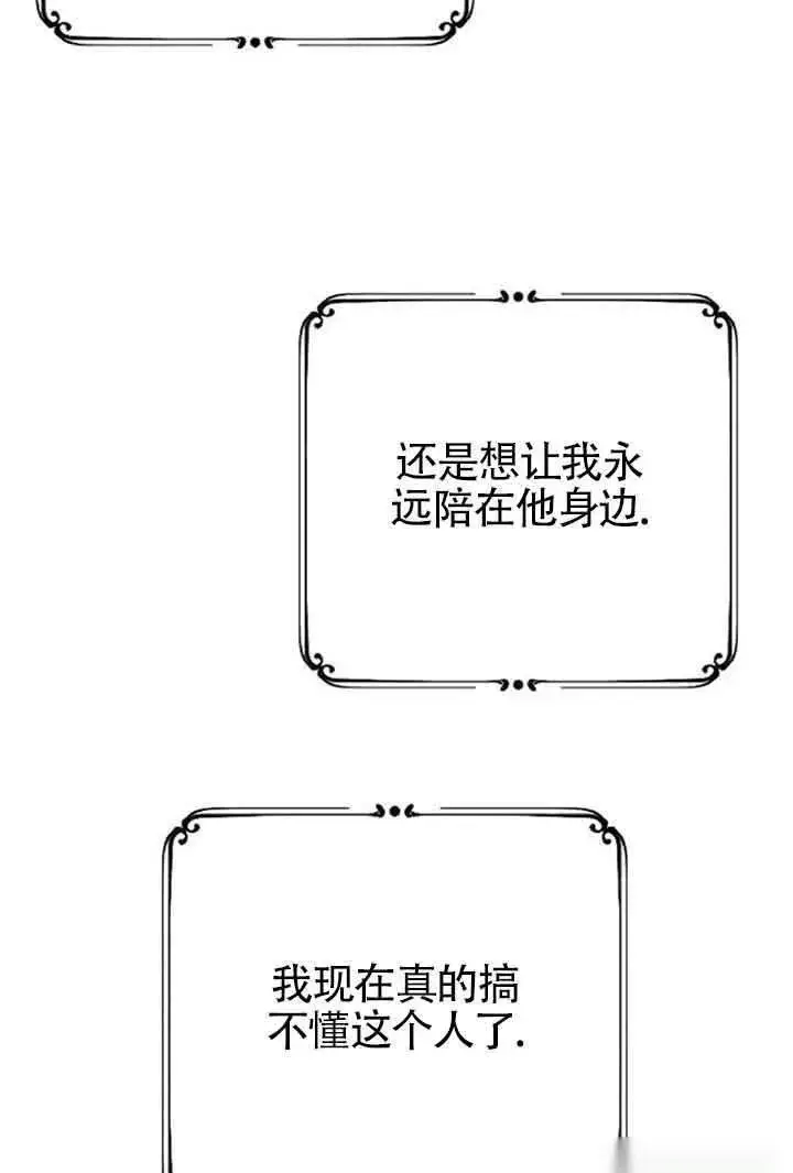 漫画《我心爱的压迫者》第08话第79张图